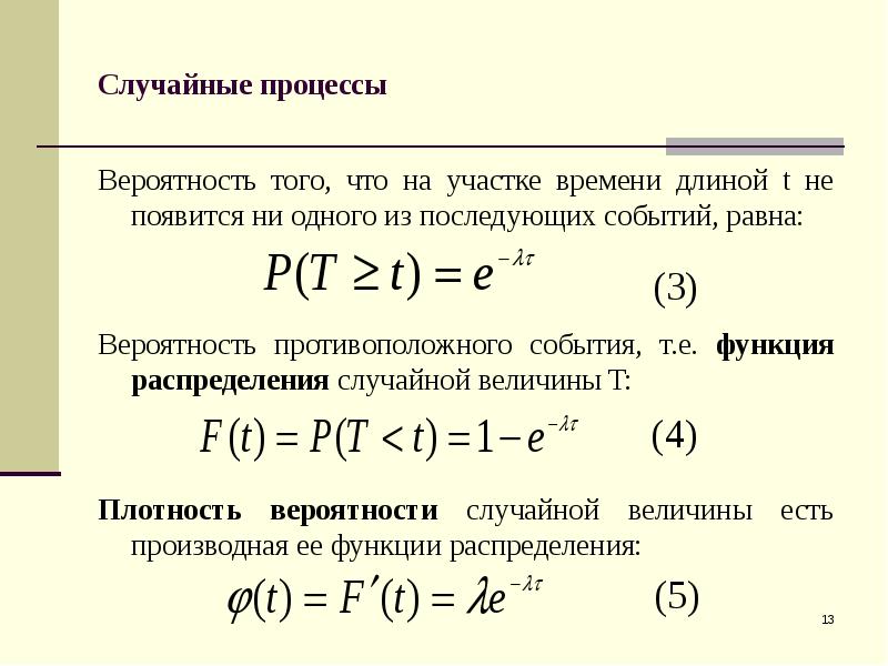 Случайные процессы