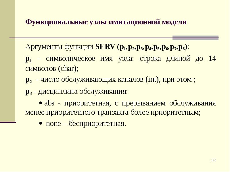 Аргумент функциональной зависимости