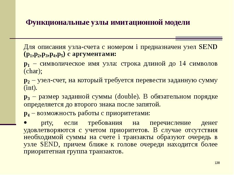 Предназначенный в первую очередь. Функциональные узлы. Функциональный узел описание. Его функциональных узлов.