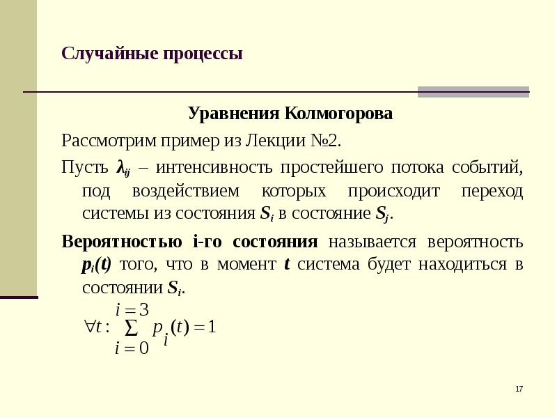 Уравнение процесса в котором участвовал газ. Интенсивность простейшего потока. Уравнение процесса. Произвольный процесс физика. Уравнение процесса в котором.