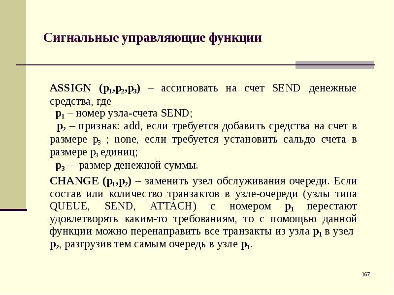 Номер узла указывают. Номер узла. Ассигнованная счет.