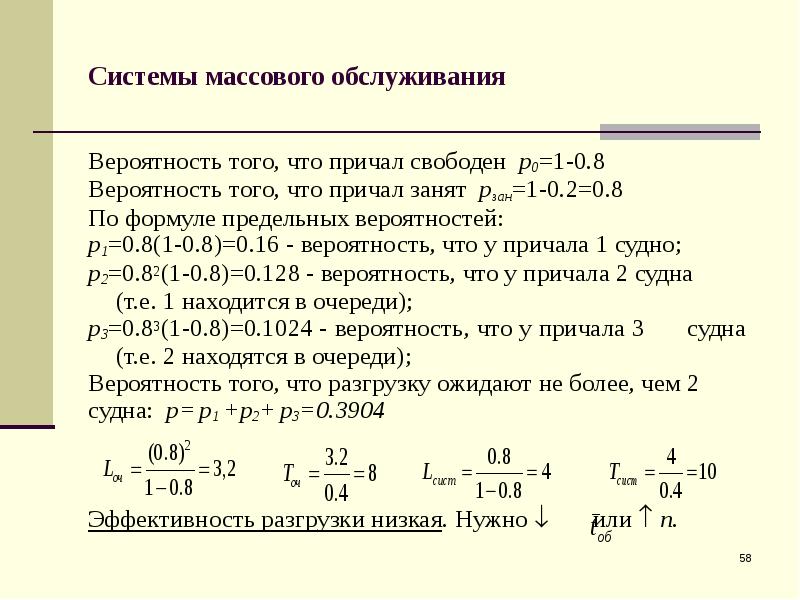 Смо вероятность. Предельные вероятности состояний смо. Система вероятности. Вероятность обслуживания смо формула.