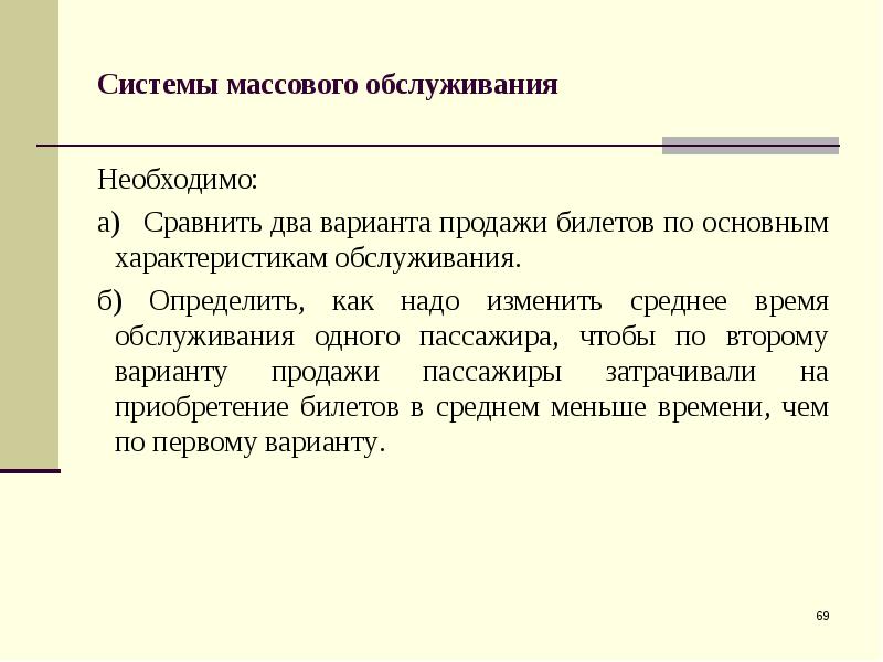 Имитационное моделирование смо. Сравнение систем массового обслуживания. Время обслуживания смо.