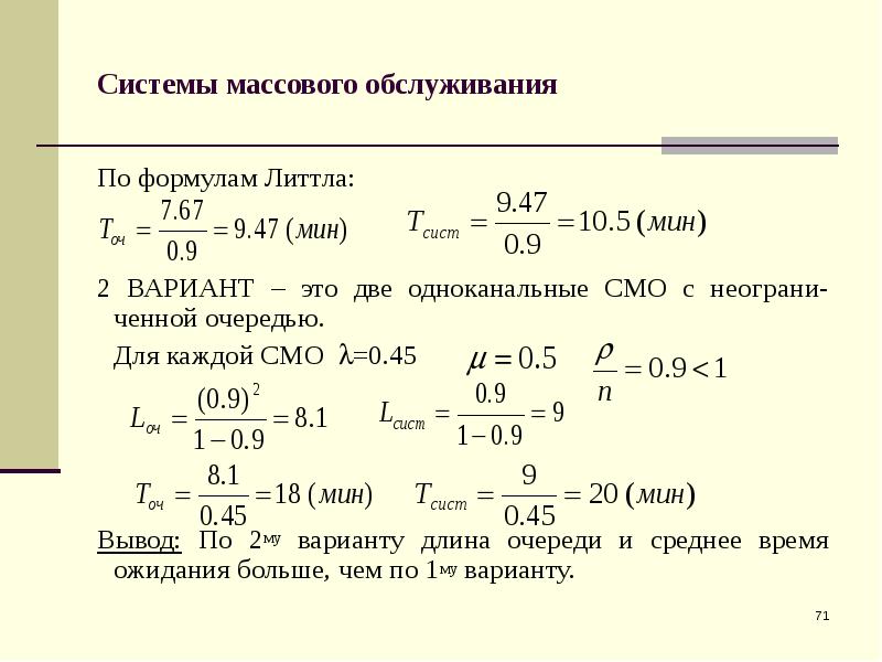 Время обслуживания смо. Системы массового обслуживания формулы. Модель системы массового обслуживания. Формула Литтла:. Вывод формулы Литтла. Формулы для одноканальной системы с очередью.