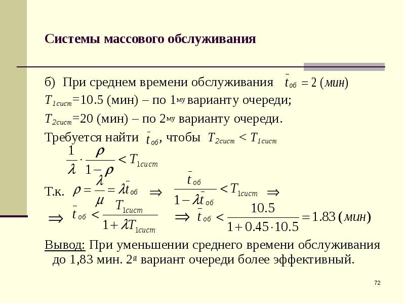 Время обслуживания смо