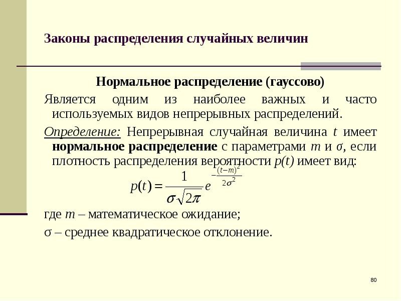 Законы распределения случайных величин презентация