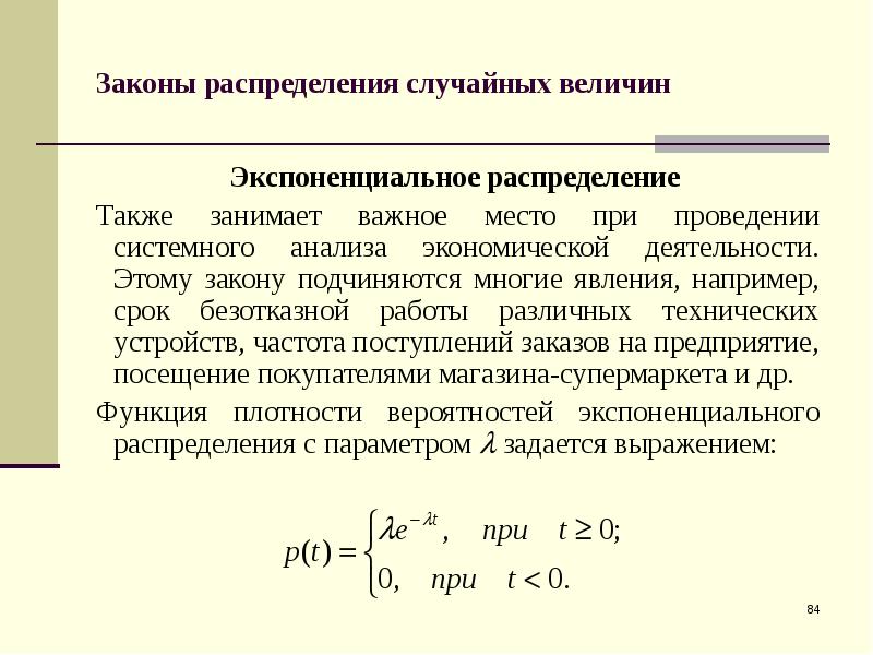 Интенсивность отказов экспоненциальное распределение