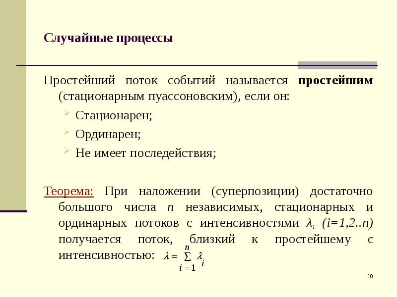 Что представляют простые процессы