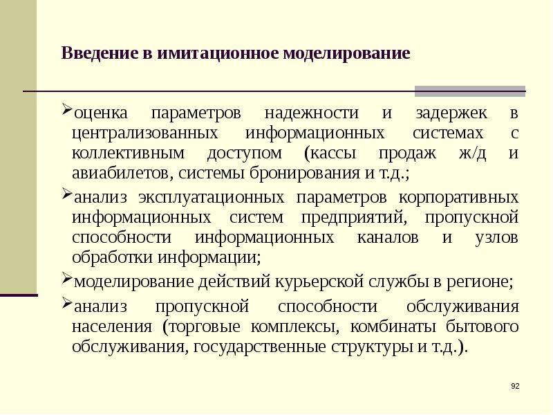 Что такое моделирование презентация 8 класс