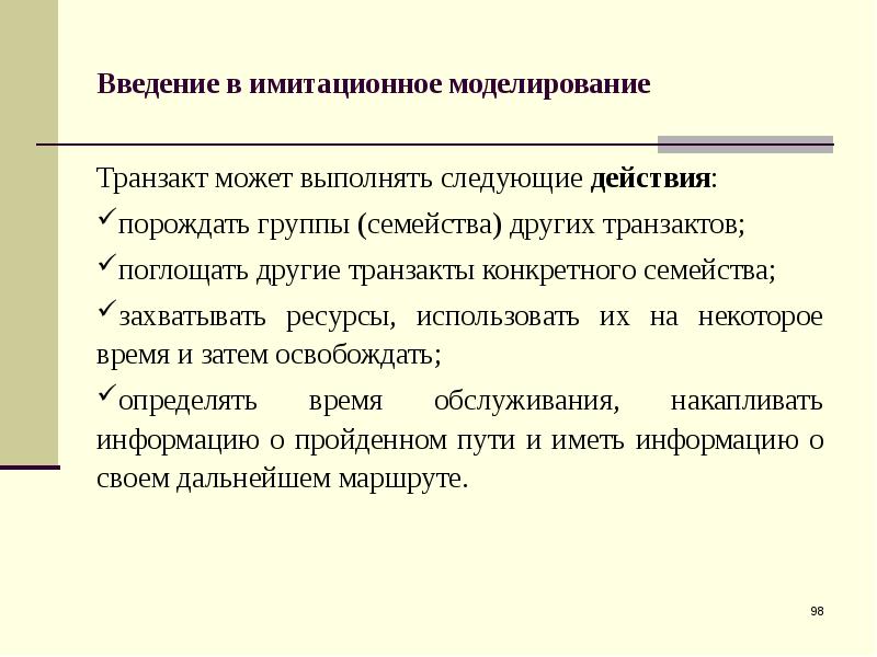 Имитационное моделирование презентация 8 класс