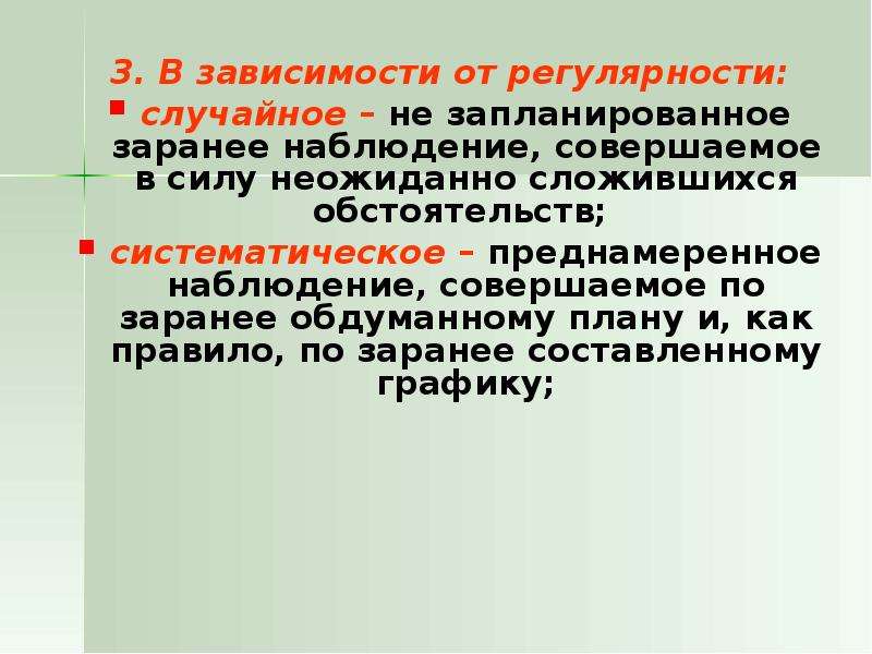 Заранее спланировал. Принцип регулярности. Преднамеренное запоминание. Цитаты про регулярность. Регулярность это в биологии.