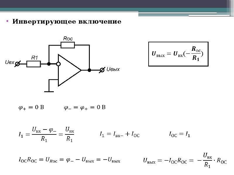 Инвертирующая схема оу