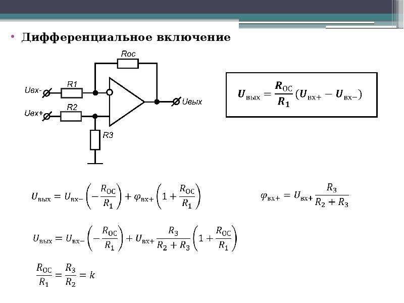 Дифференциальный усилитель презентация