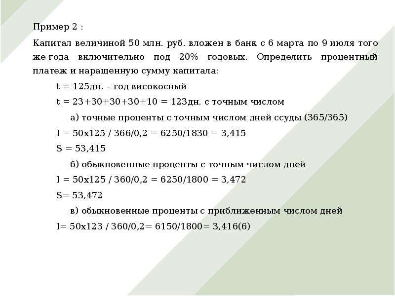 Под 20 годовых