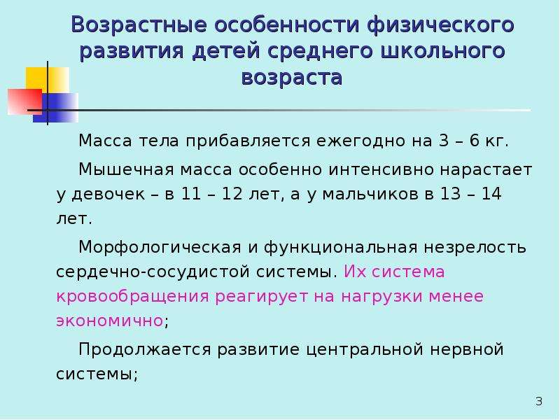 Физическое воспитание детей среднего школьного возраста презентация