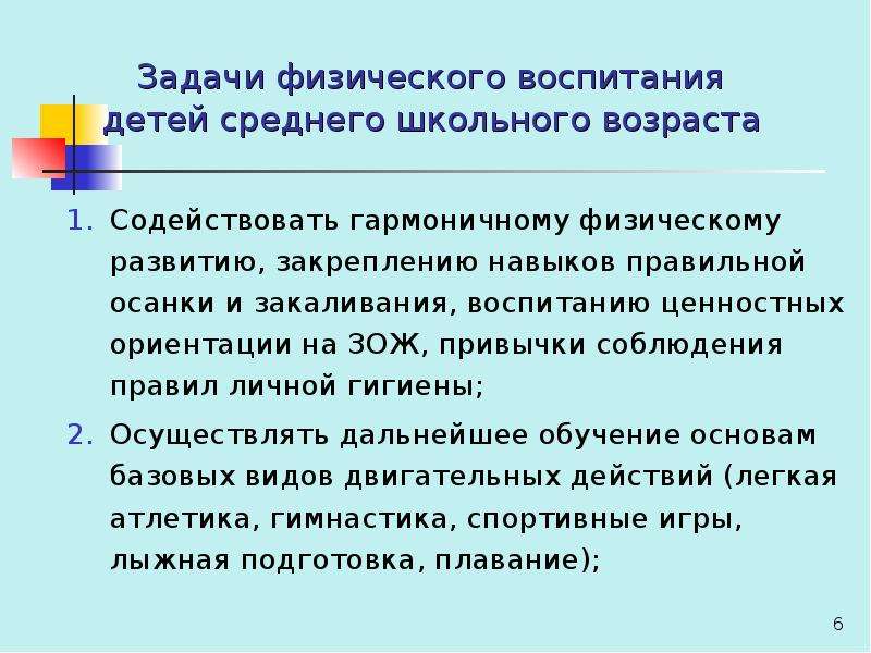 Физическое воспитание детей среднего школьного возраста презентация