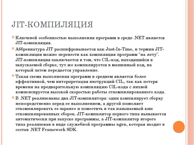 Компиляция перевод. Jit компиляция. Jit программа. Компиляция just in time. Откомпилировать это.