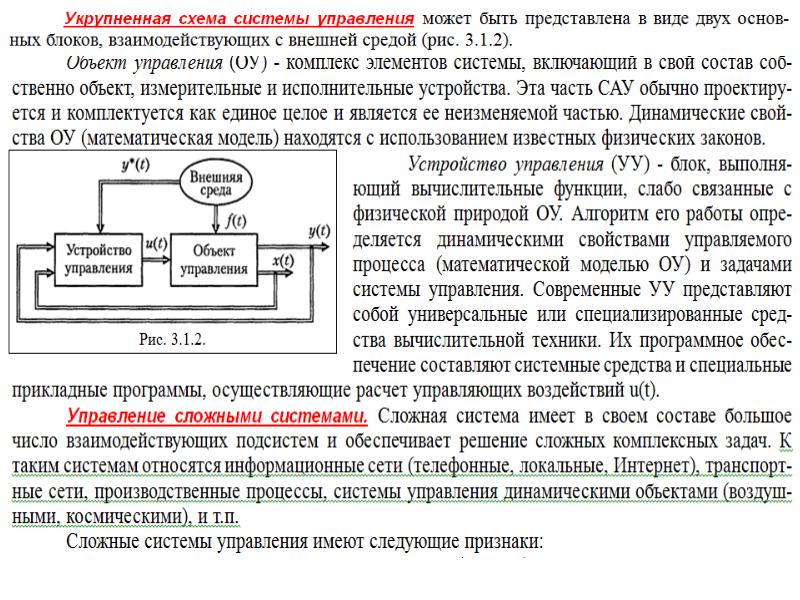 Проект автоматического управления