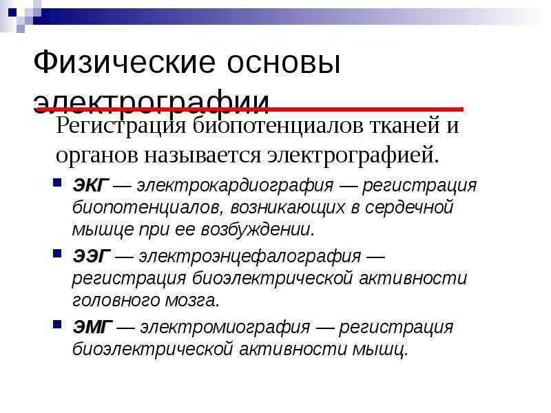 Электрография экг один из важных методов исследования