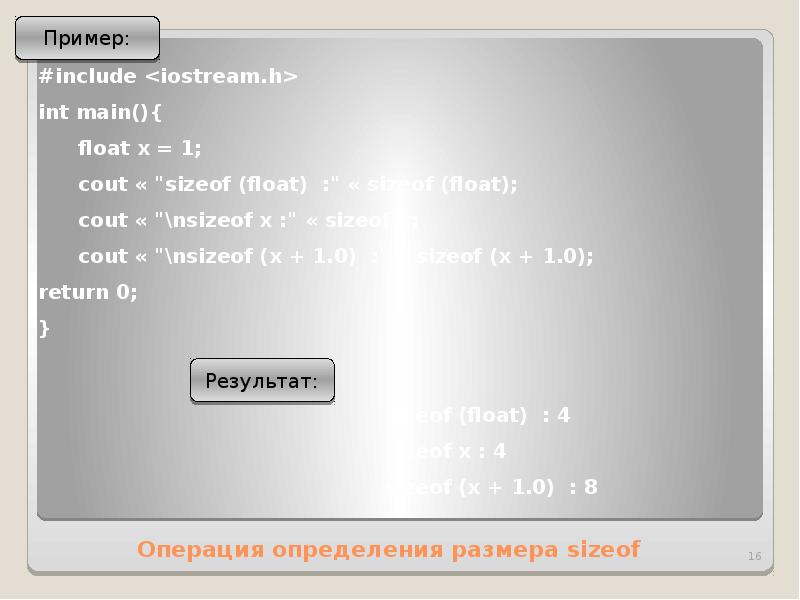 Операция sizeof. Cout sizeof. Sizeof Python. Sizeof half Float.