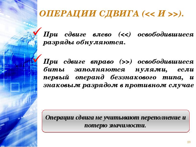 Операция смещения. Операция сдвига. Операция сдвига и отношения. 1. Операция сдвига это.