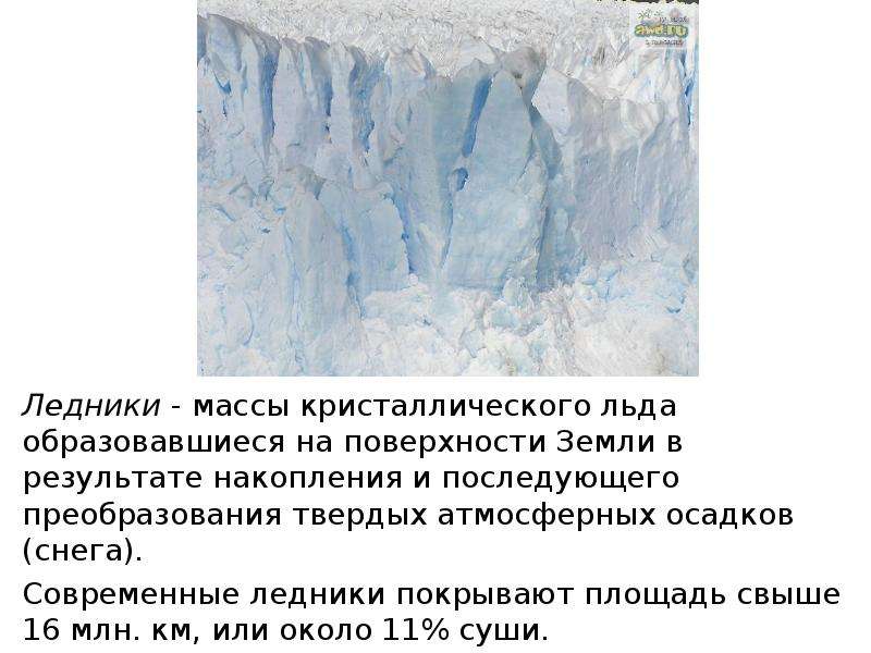 В результате деятельности ледника образуются