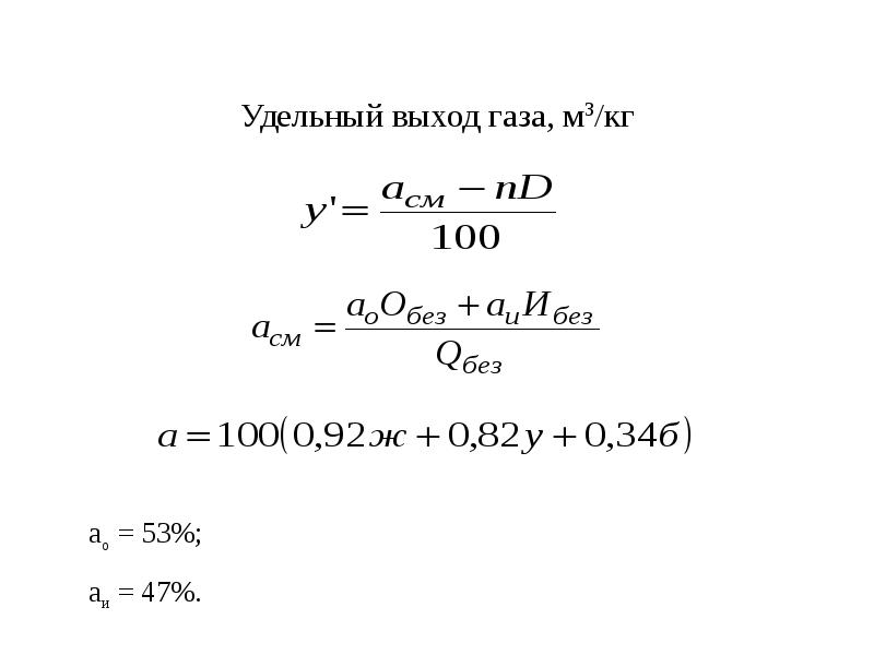 Выход газа