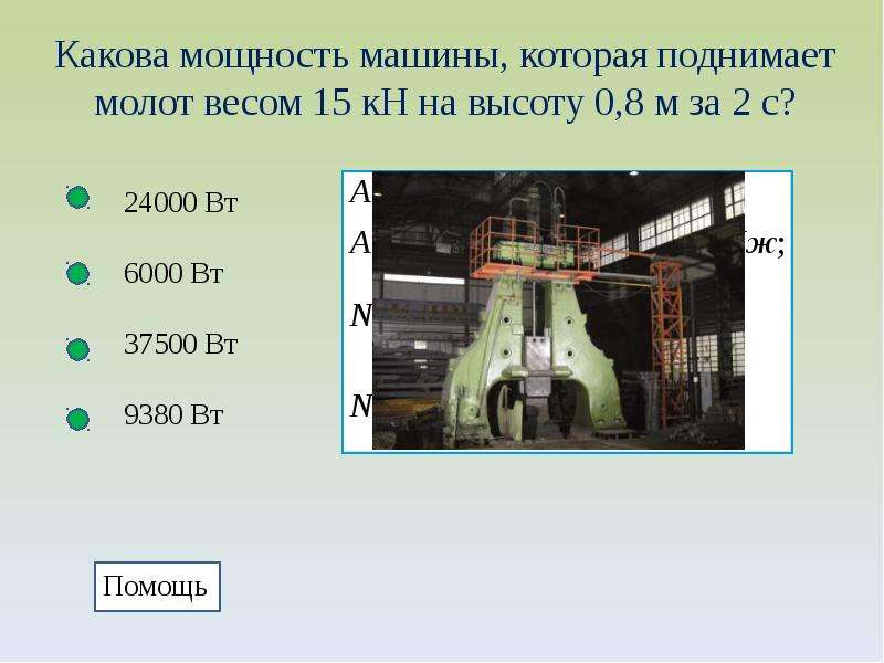 Механическая работа и мощность 7 класс презентация