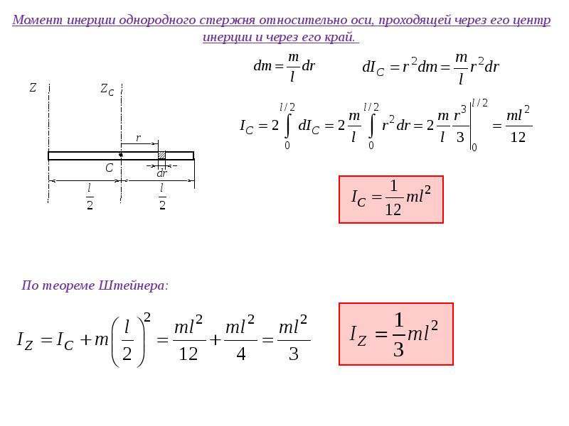 Момент центра масс