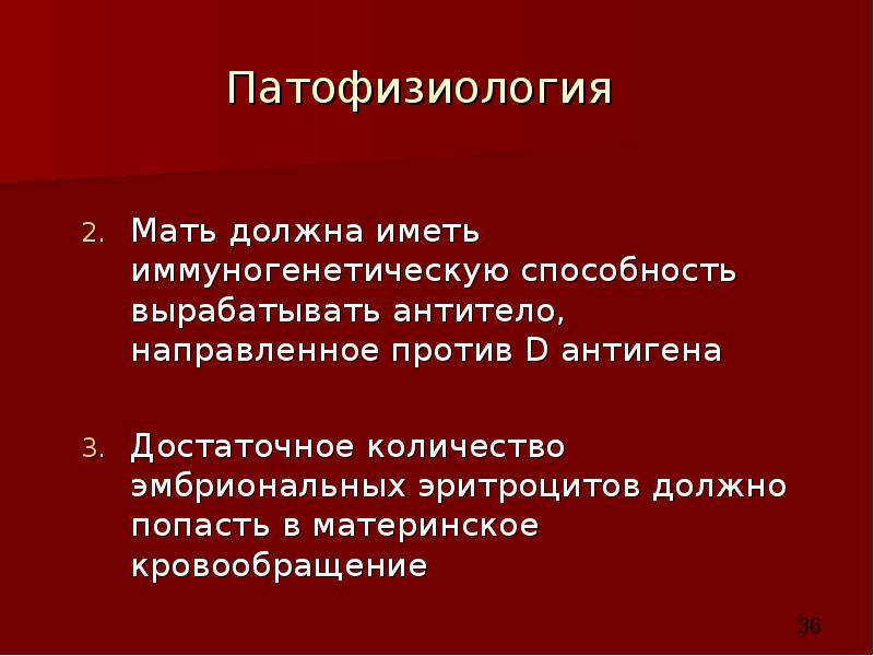 Гемолитическая болезнь плода презентация