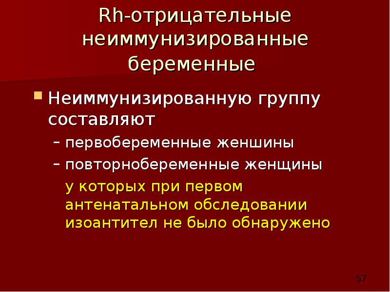 Гемолитическая болезнь плода презентация