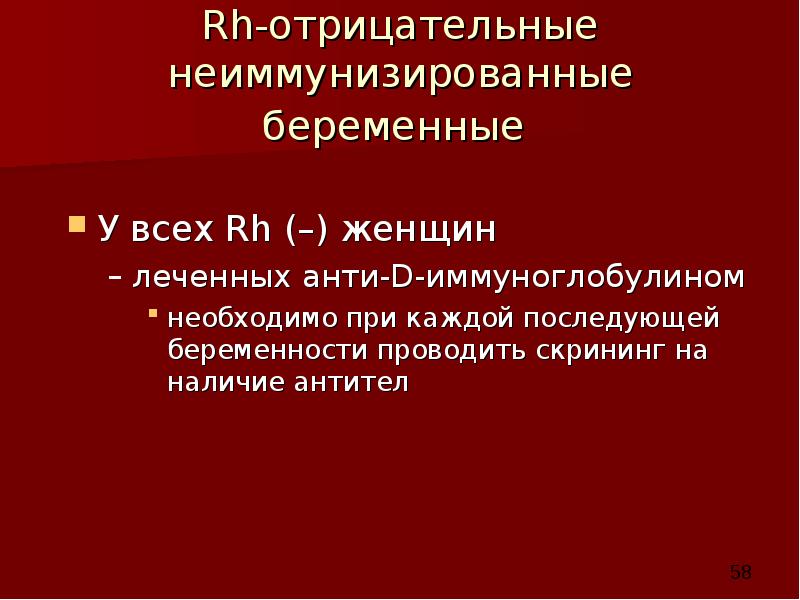 Гемолитическая болезнь плода презентация