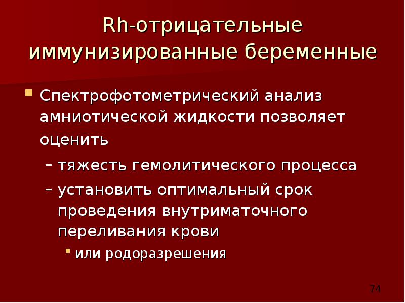 Гемолитическая болезнь плода презентация