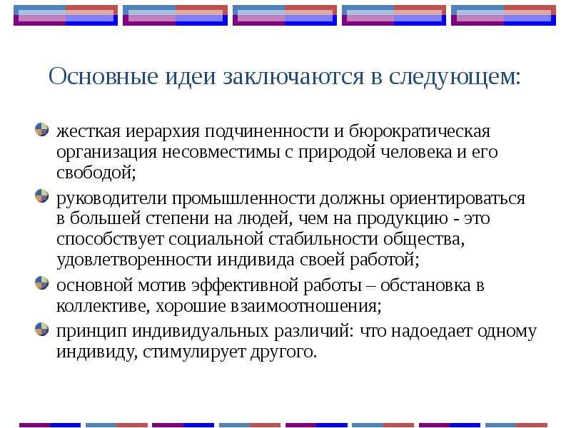 В чем заключается идея. Жесткая иерархия. Иерархия подчиненности. Принцип подчиненности. Бюрократическая иерархия.