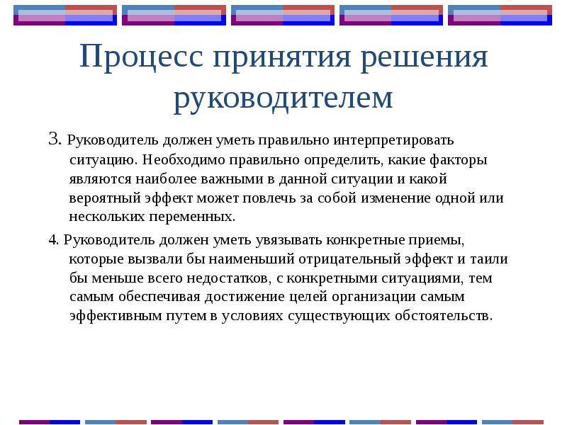 Пункты принятия. Процесс принятия решений руководителем. Решение руководителя. Роль руководителя в процессе принятия решений. Организационное решение руководителя.