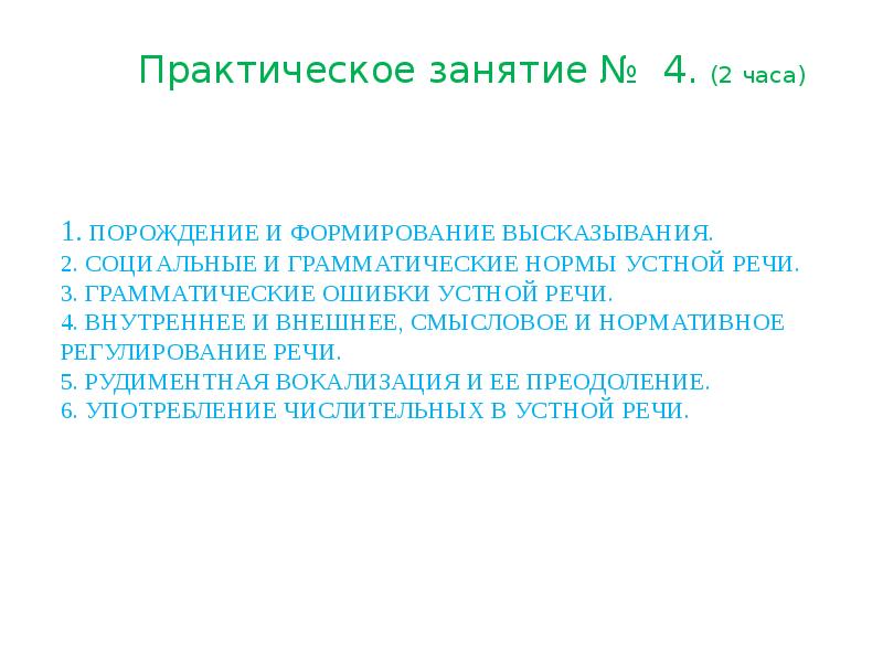 Грамматическая культура речи. Грамматические нормы устной речи. Культура устной речи юриста.