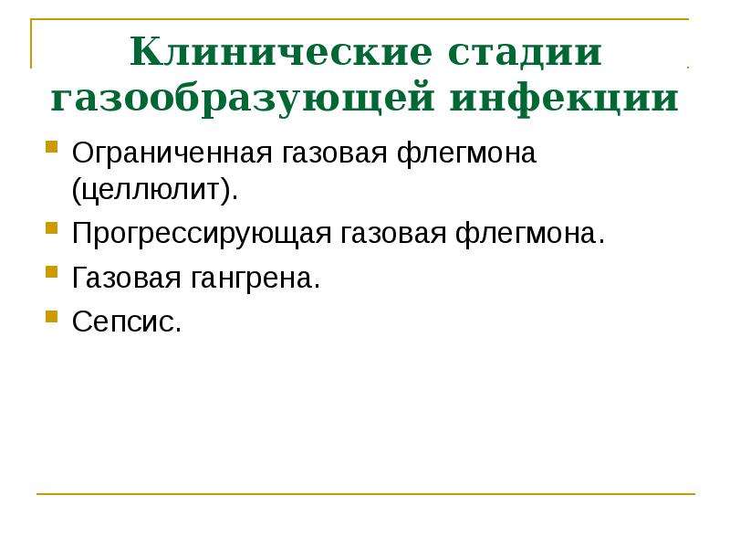 Острая аэробная хирургическая инфекция презентация