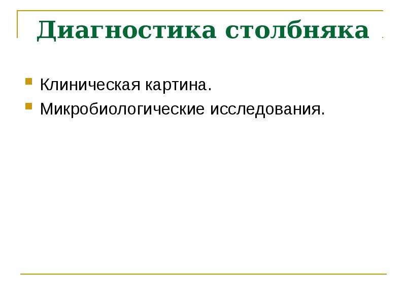 Хроническая специфическая хирургическая инфекция презентация