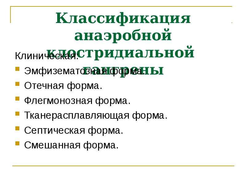 Хроническая специфическая хирургическая инфекция презентация