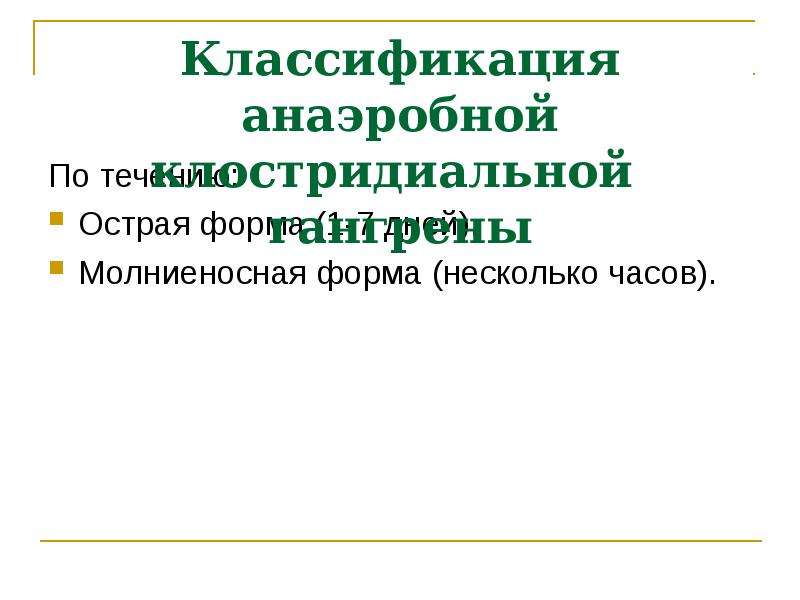 Хроническая специфическая хирургическая инфекция презентация