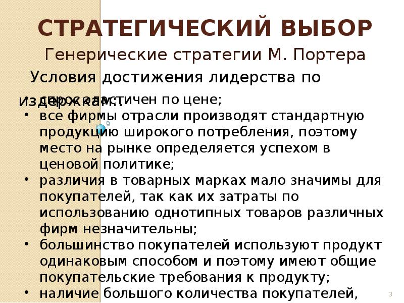 Стратегический выбор