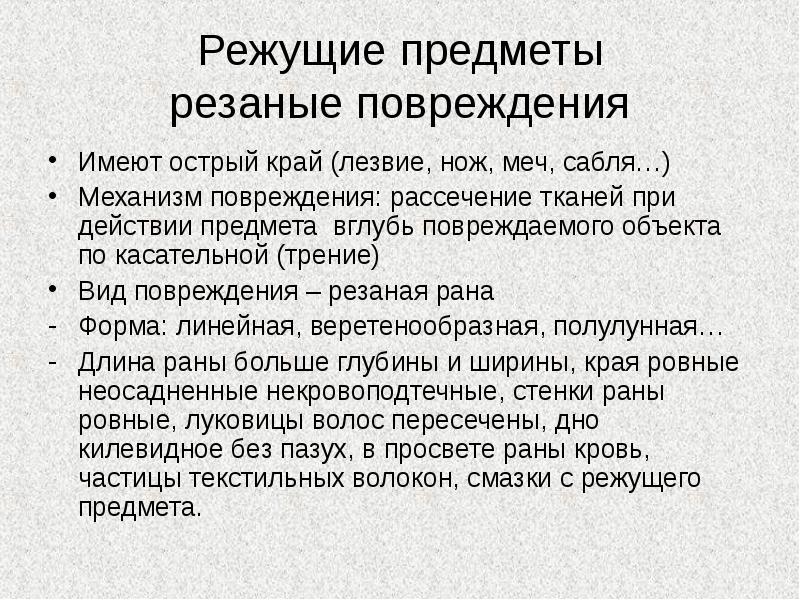 Колото резанный