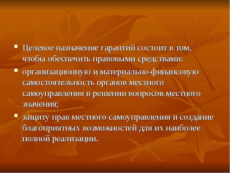 Защищать значение. Судебные и иные формы защиты местного самоуправления. Судебная и иные правовые формы защиты прав местного самоуправления. Иные правовые формы защиты прав местного самоуправления. Целевое Назначение.