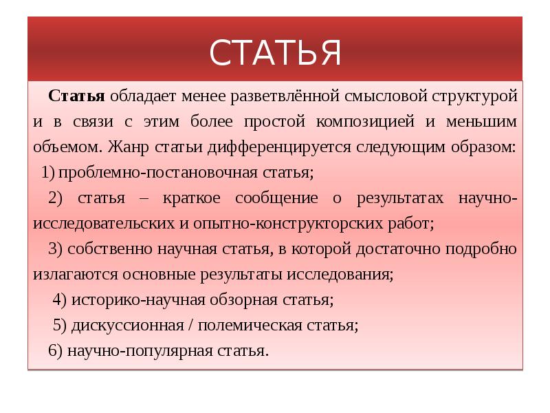 Характеристика статей