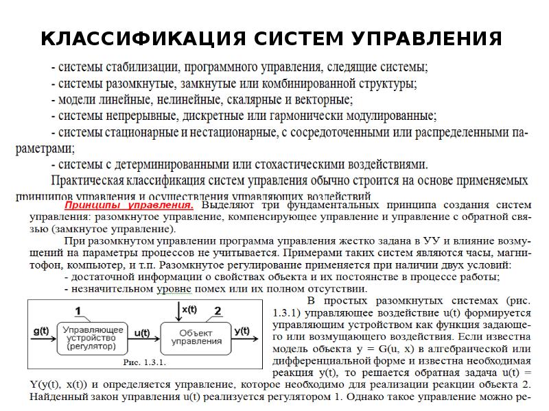 Теория программы. Разомкнутый принцип управления. Разомкнутое управление схема. Введение в управление.