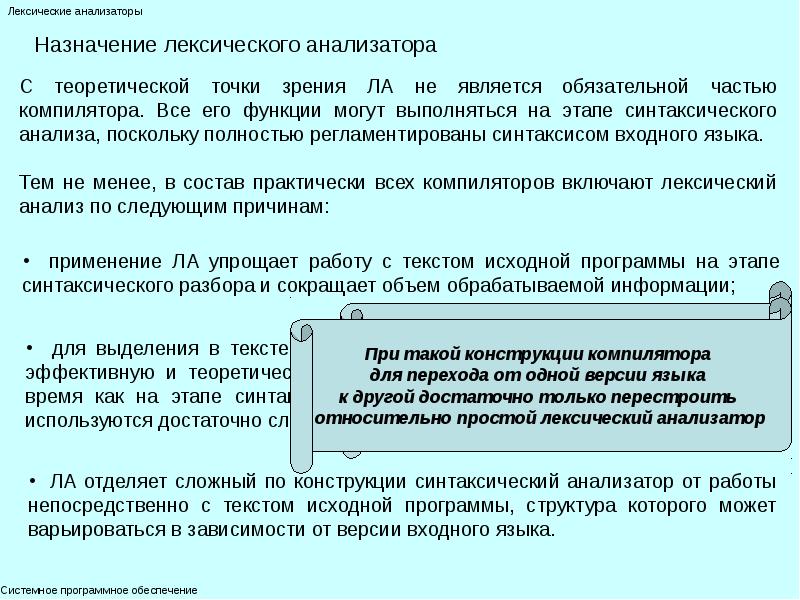 Набор инструкций для построения лексического анализатора. Схема обработки лексического анализатора. Лексический анализатор. Постройте лексический анализатор. Непрямой работе лексического анализатора.