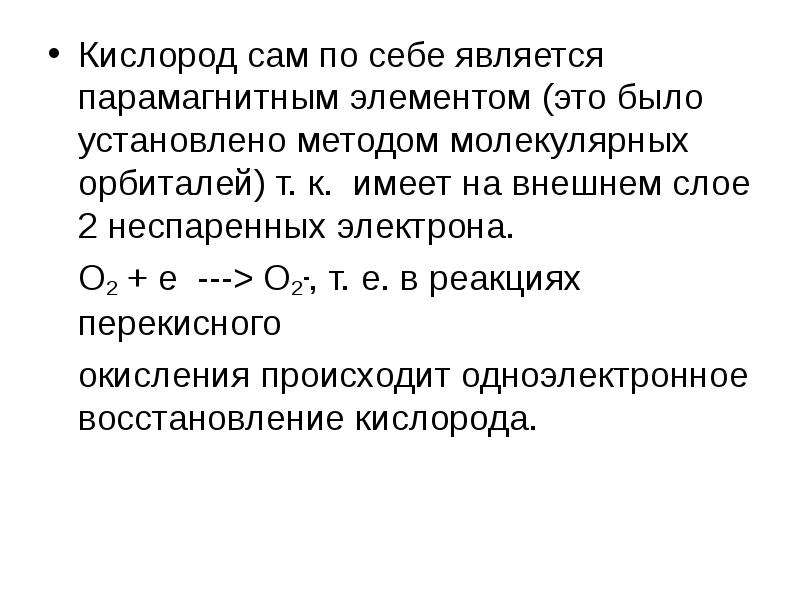 Что такое биологическое окисление