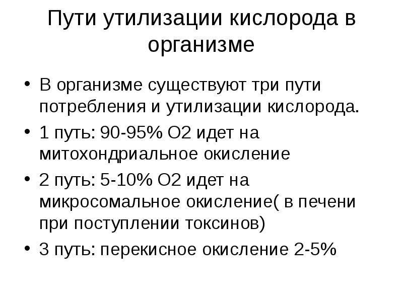 Схема метаболического пути в ходе которого происходит утилизация кислорода в тканях