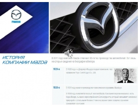 История компании Mazda