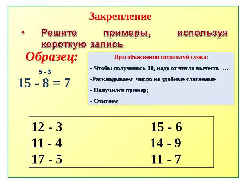 Как решить пример 9 11. Примеры чтобы получилось 3. Примеры чтобы получилось 7. Примеры чтобы получилось 11. Как решить пример чтобы получилось 5.